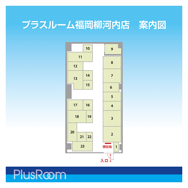 福岡柳河内店　案内図