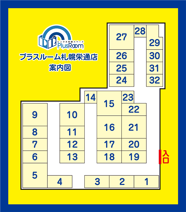 トランクルーム札幌栄通り店 案内図
