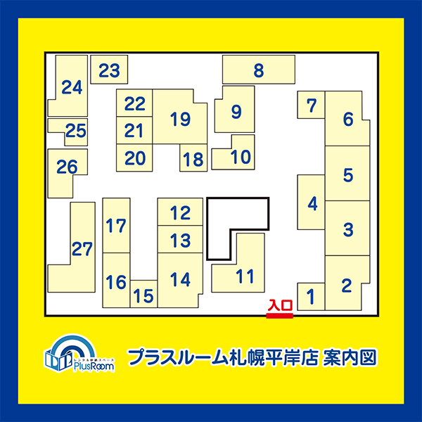 トランクルーム札幌平岸店　案内図