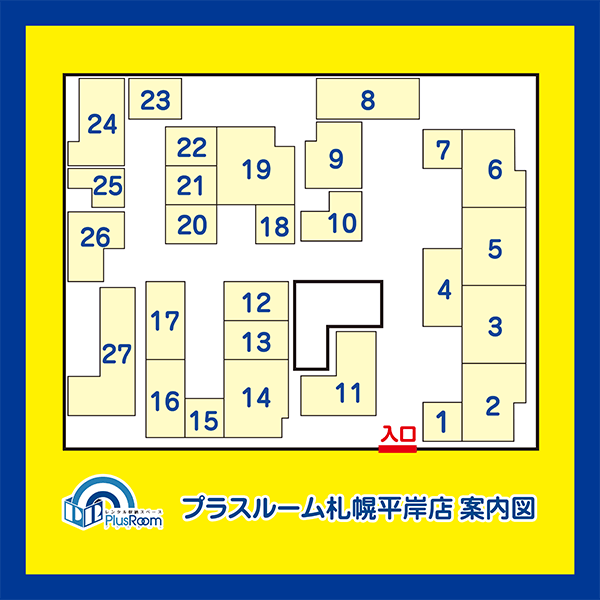 トランクルーム札幌平岸店 案内図