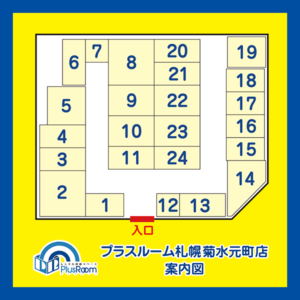 トランクルーム札幌菊水元町店　案内図