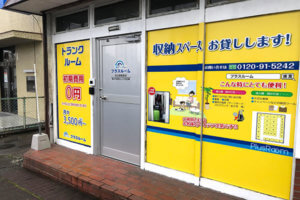 トランクルーム名古屋極楽店