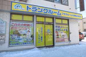 トランクルーム札幌菊水元町店