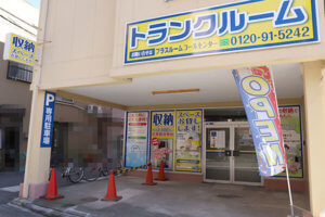 トランクルーム静岡馬渕店