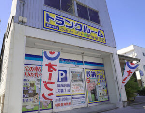 トランクルーム静岡田町店