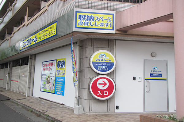トランクルーム福岡飯倉店 外観