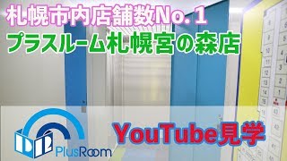 トランクルーム札幌宮の森店　室内動画バナー