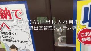 トランクルーム池袋本町店　室内案内動画