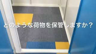 トランクルーム札幌北8条店　室内動画バナー