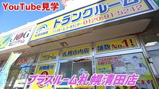 トランクルーム札幌清田店　室内動画バナー