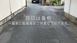 福岡舞松原店　駐車スペース紹介動画
