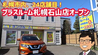 トランクルーム札幌石山店　室内動画バナー