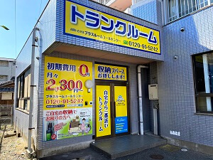 トランクルーム福岡香住ヶ丘店