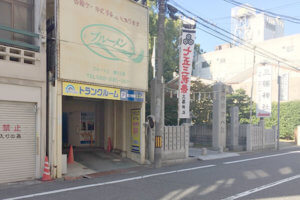 トランクルーム広島横川駅前店