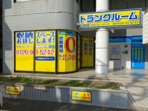 トランクルーム福岡和白店