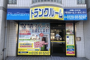 トランクルーム瀬谷橋戸店