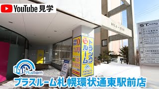 トランクルーム札幌環状通東駅前店　動画サムネイル