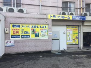 トランクルーム広島海田町月見町店