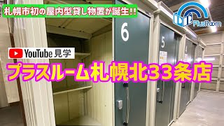 札幌北33条店室内案内動画サムネイル