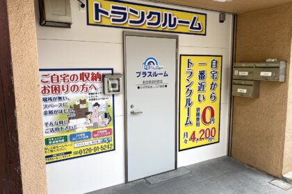 プラスルーム名古屋苗代町店　店舗写真