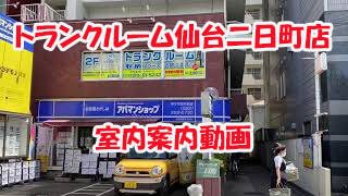 トランクルーム仙台二日町店　動画サムネイル