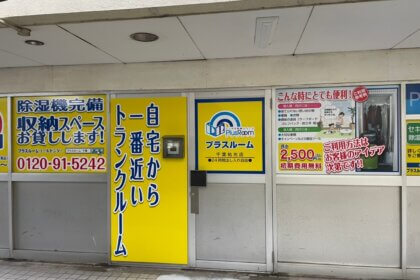 プラスルーム千葉祐光店　外観写真　2