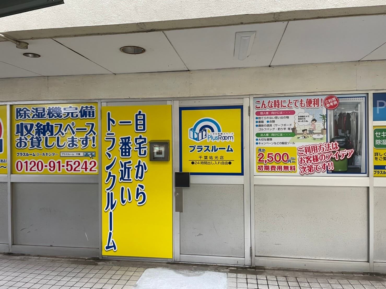 守谷御所ヶ丘（茨城県守谷市）のトランクルーム 5,500円～｜ドッ