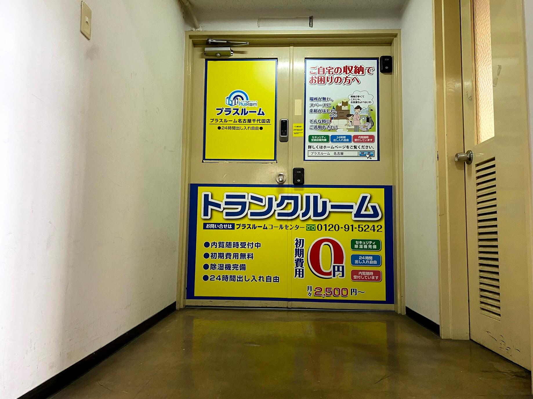 プラスルーム名古屋千代田店　外観写真　2