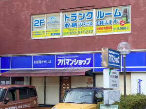 トランクルーム仙台二日町店