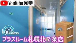 札幌北7条店動画サムネイル