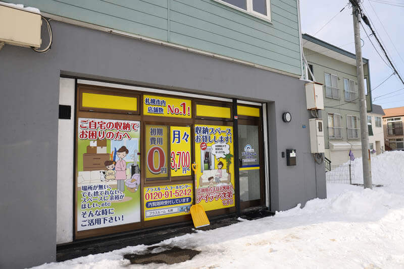 トランクルーム札幌平岡店