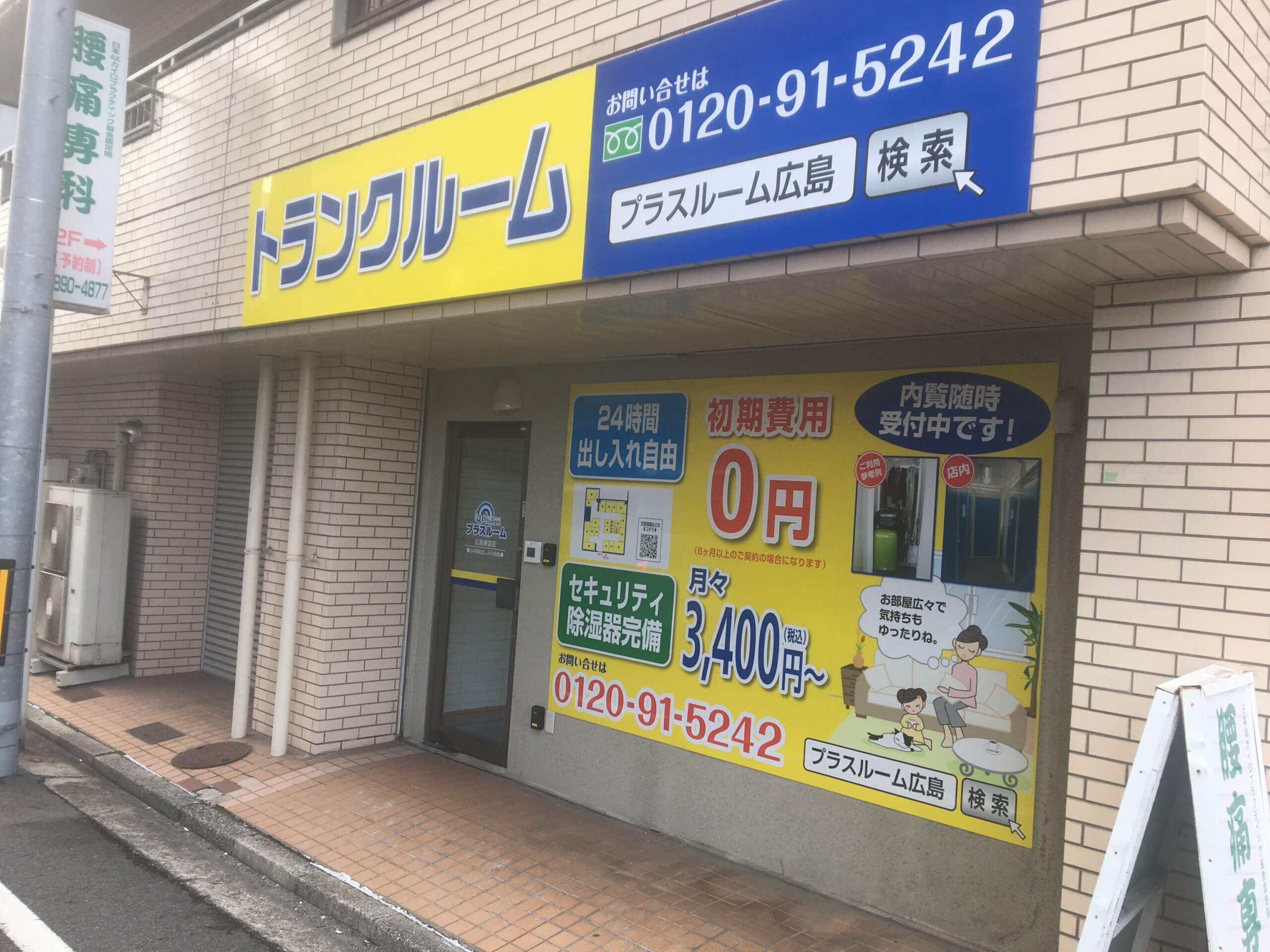 トランクルーム広島東雲店