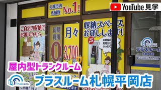 札幌平岡店動画サムネイル