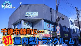 トランクルーム千歳錦町店動画サムネイル