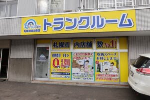 トランクルーム札幌清田２条店