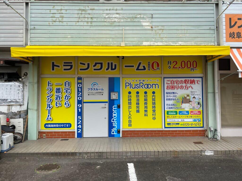 PR岐阜庵町店　看板イメージ