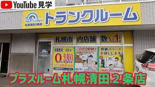 札幌清田２条店動画サムネイル