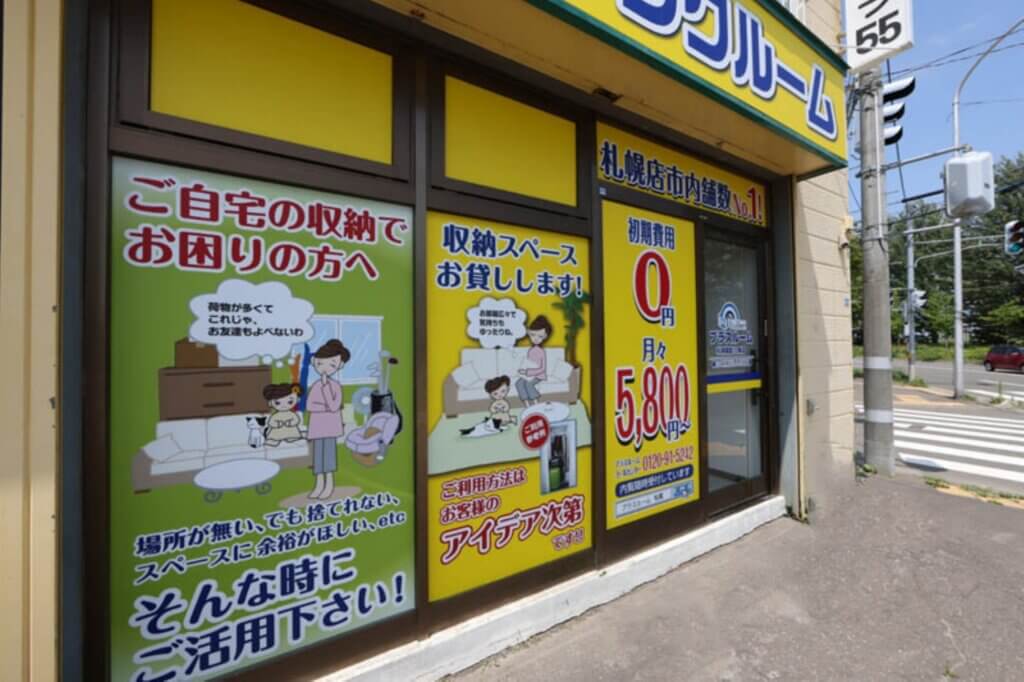 トランクルーム札幌篠路10条店