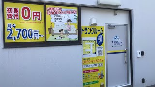 トランクルーム広島八幡東店　動画サムネイル
