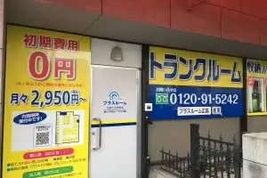 トランクルーム広島十日市町店