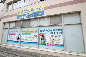 トランクルーム広島中広町店