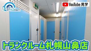 トランクルーム札幌山鼻店