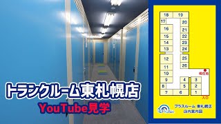 トランクルーム東札幌店　動画サムネイル