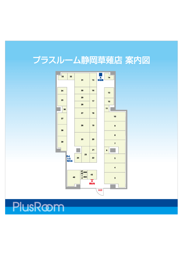 トランクルーム静岡草薙店案内図