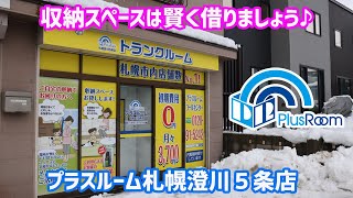 札幌澄川5条店動画サムネイル