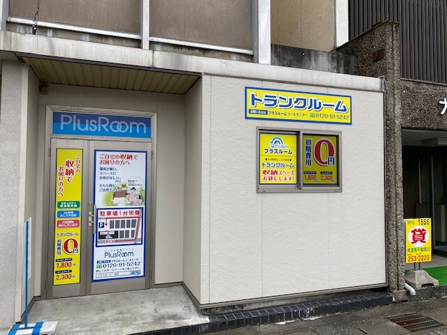 トランクルーム岐阜市民病院前店プラスルーム 道路側 写真