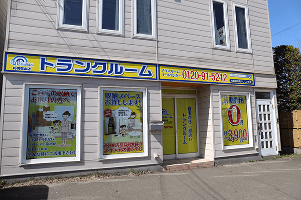 札幌市南区石山1条の屋内型トランクルーム「プラスルーム札幌石山店」の店舗外観