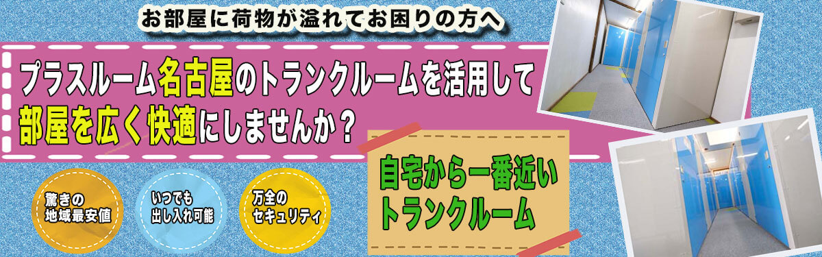 名古屋単独版トップバナー