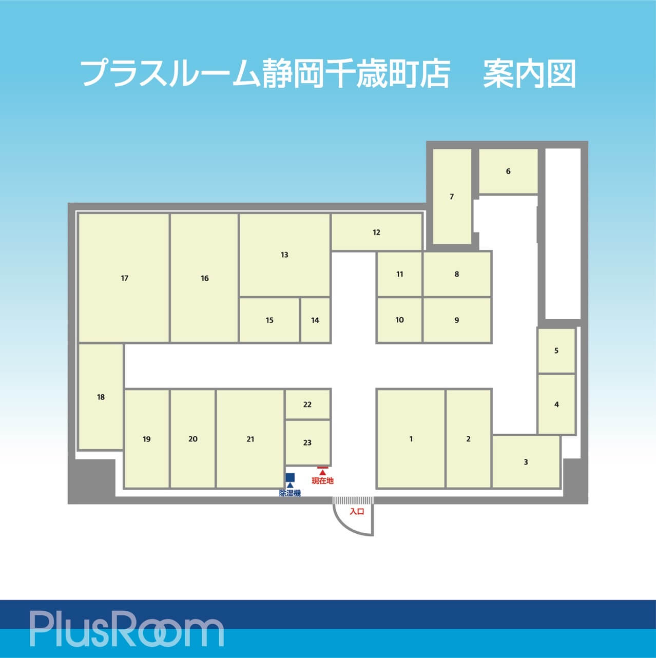 プラスルーム静岡千歳町店　配置図面