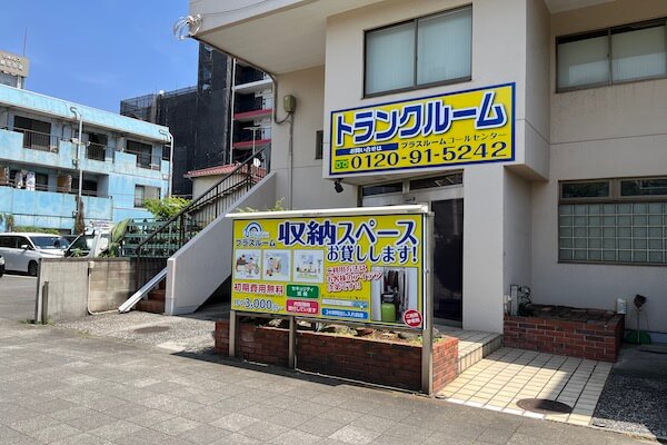 トランクルーム鶴見市場店